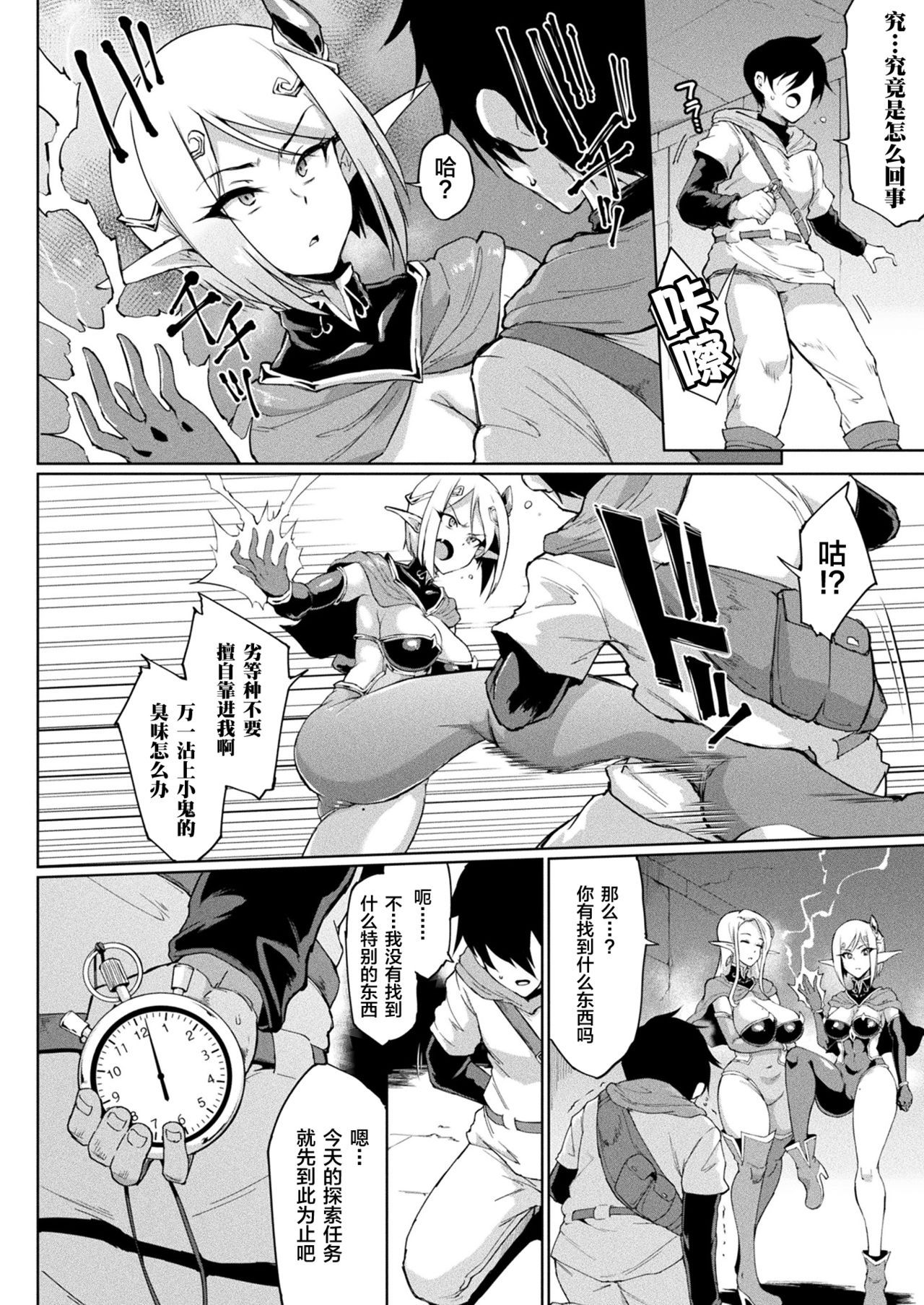 [新桥月白日语社x不咕鸟x这很恶堕汉化组联合汉化][煌野一人] タイムストップファンタジア - [新桥月白日语社x不咕鸟x这很恶堕汉化组联合汉化][煌野一人] タイムストップファンタジア