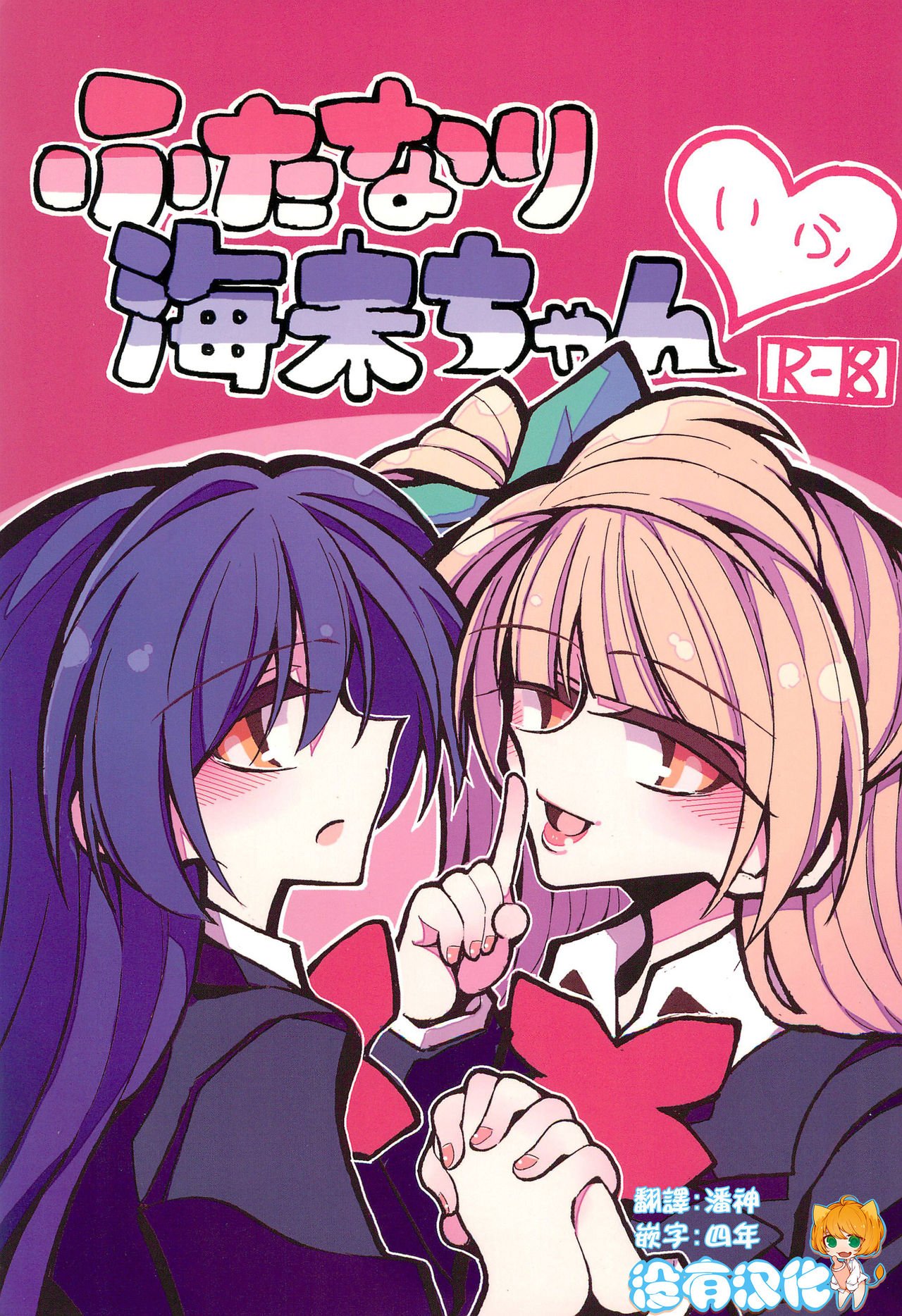[没有汉化] [ふたけっと15] [虹色発光ダイオード [ねこんそ]] ふたなり海未ちゃん いふ [ラブライブ!] - [沒有漢化] [ふたけっと15] [虹色発光ダイオード [ねこんそ]] ふたなり海未ちゃん いふ [ラブライブ!]