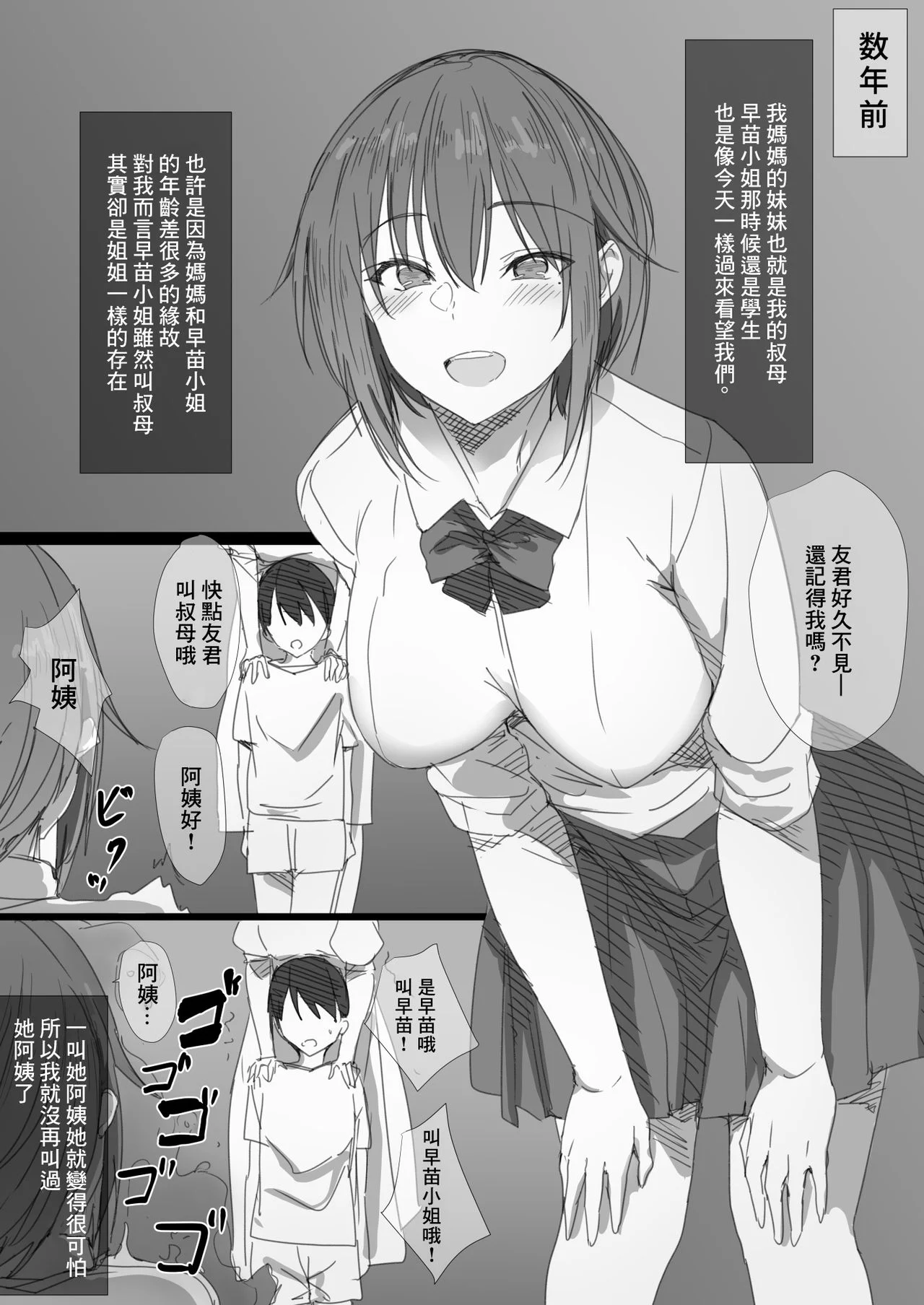 [零星汉化组] [はりぽてと] 初恋の叔母さんが家出してきましたっ！ - [零星汉化组] [はりぽてと] 初恋の叔母さんが家出してきましたっ！